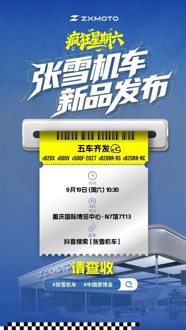 极速220km/h!张雪机车官宣摩博会五车齐发:820X探险车将至
