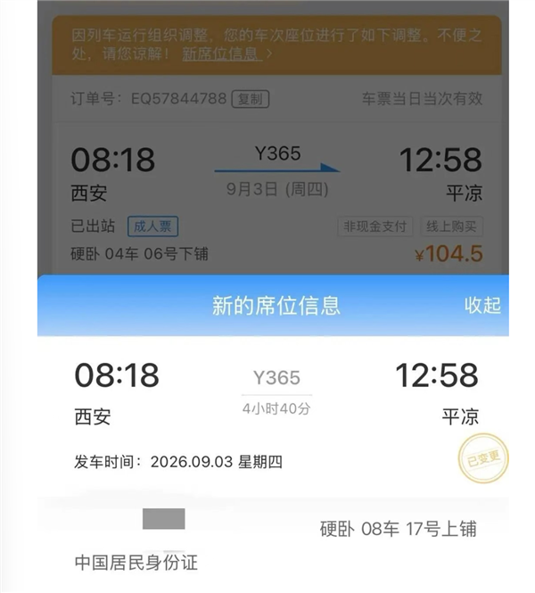 买的下铺临期被改为上铺!旅客登车发现车厢也没了 12306回应