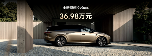 理想i9只卖36.98万 这价格战连自己人都打!