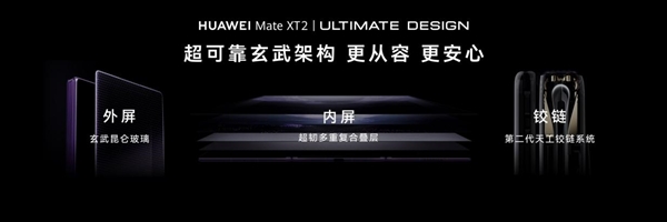 三折叠换一种打开方式:华为Mate XT 2 非凡大师为何选择“展翼”