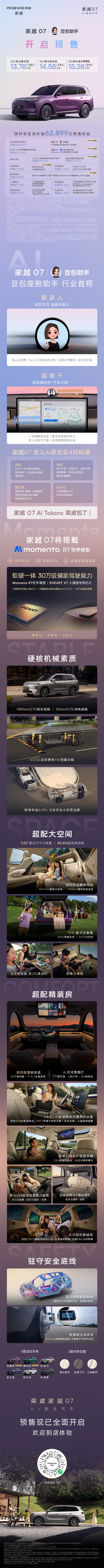 豆包座舱首发上车!上汽荣威家越07开启预售:13.78万起