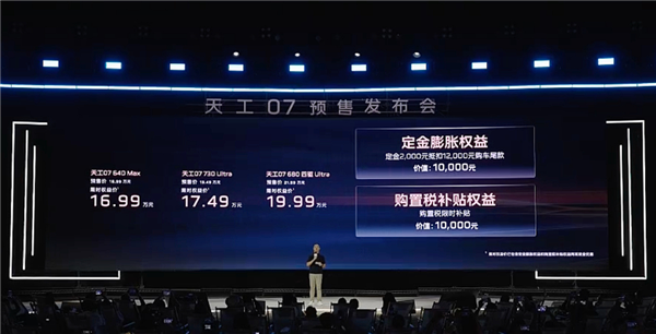 红旗5米纯电大轿车 天工07开启预售:全系800V、限时16.99万起