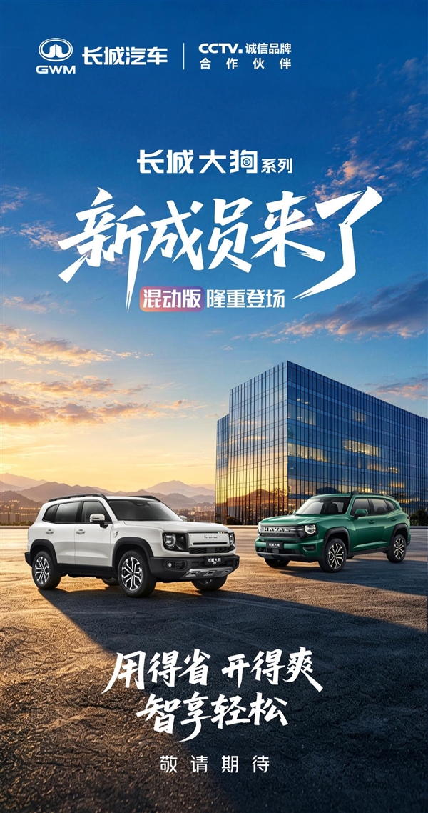方盒子SUV卷到混动了!长城大狗混动版亮相:省油还能越野