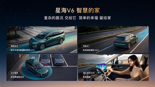 华系大六座星海V6正式上市9.99万元起!高端智驾迈入十万shidai