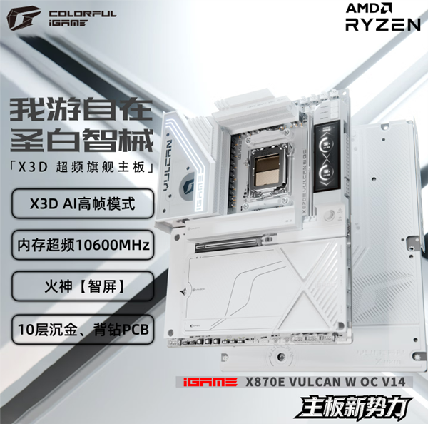 可超万兆内存!七彩虹推出X870E火神白主板:双USB4 售3999元