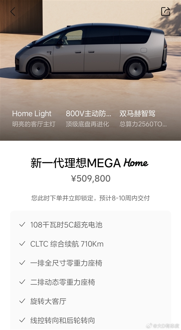 大降5万还增配的全新理想MEGA太畅销!下定需等8-10周才能提车