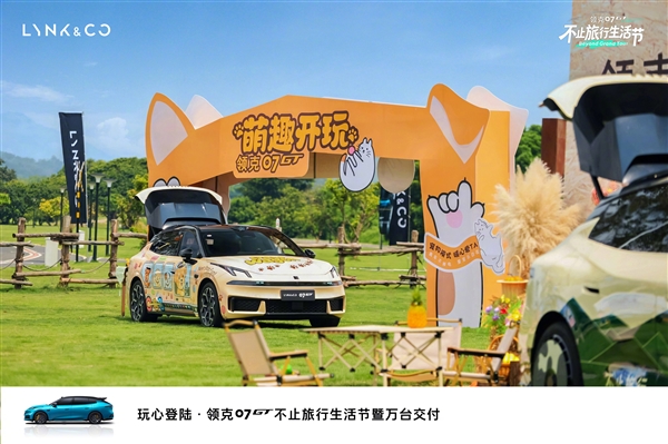 年轻人爱上旅行车 领克07GT交付破万:同品类最快!