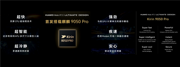 首发韬定律麒麟9050 Pro!华为Mate XT 2三折叠首销:19999元起