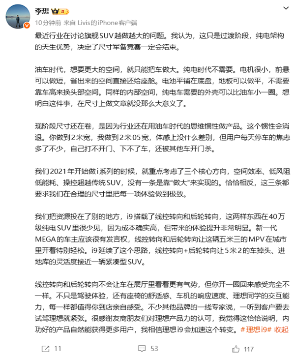 李想:旗舰SUV越做越大的趋势一定会结束