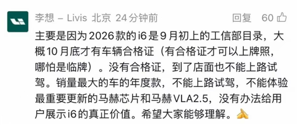 李想亲自回应新款i6延期上市的原因:合格证还没下来