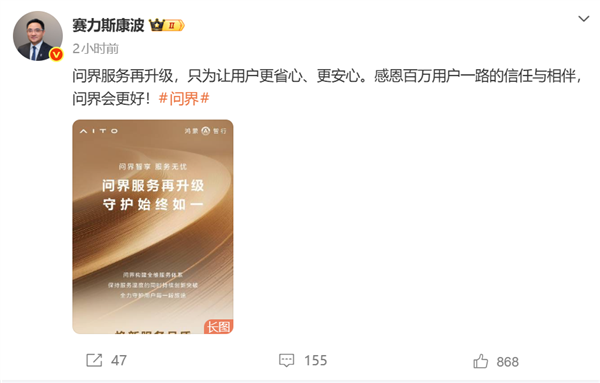 问界服务再升级!赛力斯康波:漆面维修终身质保 保养超时还免单