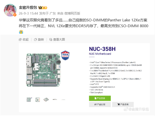 补齐最后短板!英特尔下代Nova Lake 12Xe版支持DDR5:最高8000MT/s