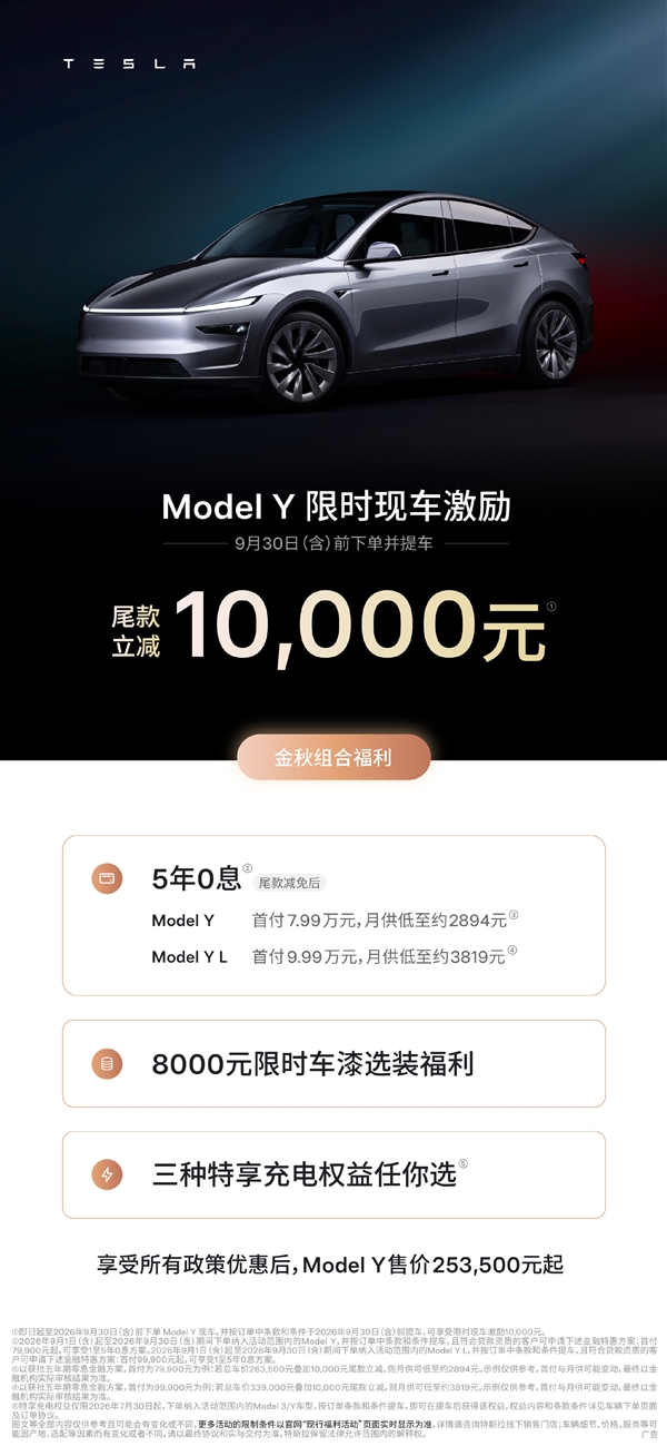 特斯拉推出现金激励政策:Model 3减5000、Model Y直减10000元!
