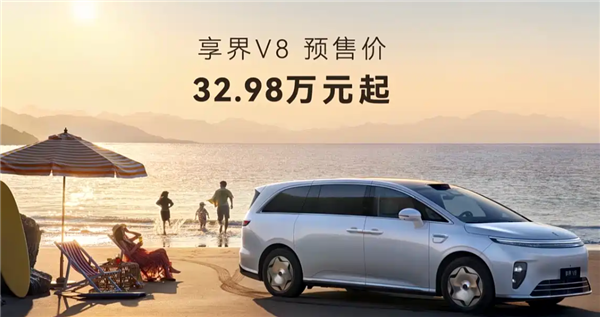 综合续航最高达1465km!享界V8开启预售:32.98万起