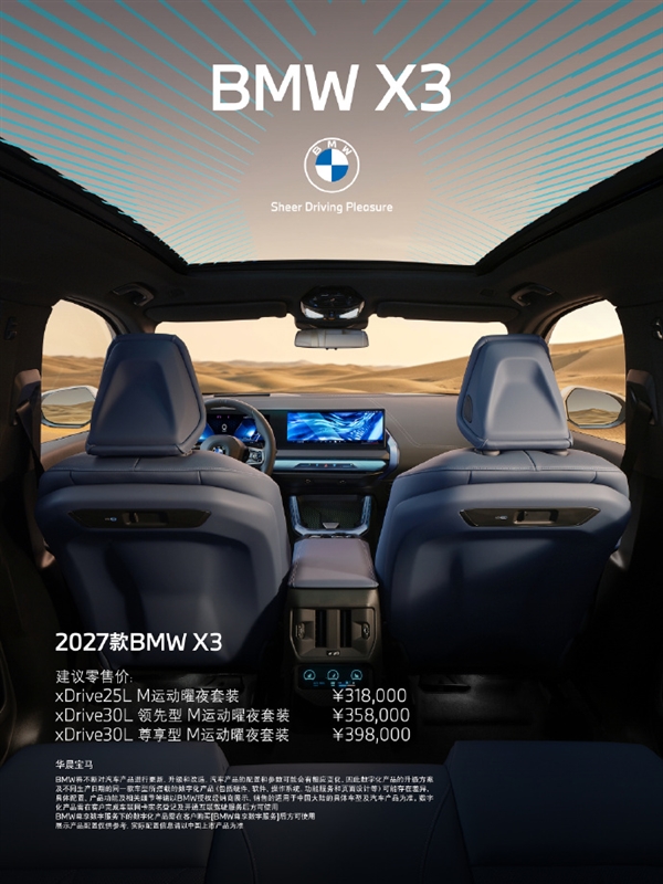 31.8万起!2027款宝马BMW X3上市:配置疯狂加码 硬刚奔驰GLC