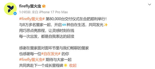 连续15个月稳居高端小车第一!蔚来firefly萤火虫累计交付破8万台