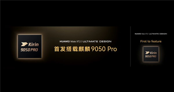 韬定律成真!华为时隔六年再发旗舰芯片:麒麟9050 Pro不靠3nm照样封神