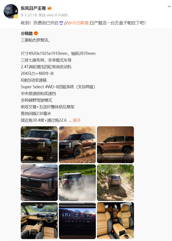 爷青回!网友许愿复活方盒子帕拉丁 日产高管发文暗示