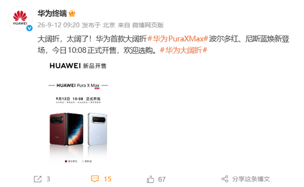 11999元起!华为Pura X Max阔折叠新版本开售:预装HarmonyOS 7