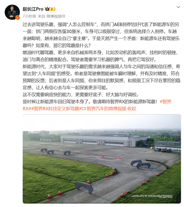 新能源车还有驾驶乐趣吗 智界赵长江:需做到人车同频