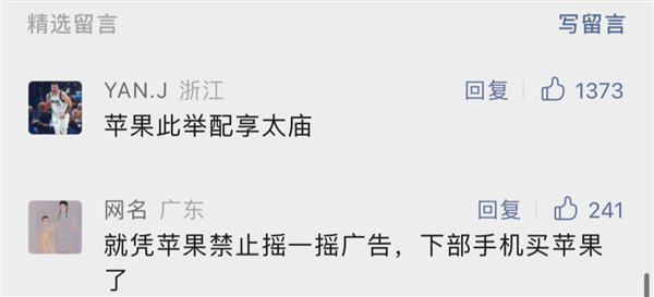 iPhone用户全体起立!摇一摇广告终于被苹果干了