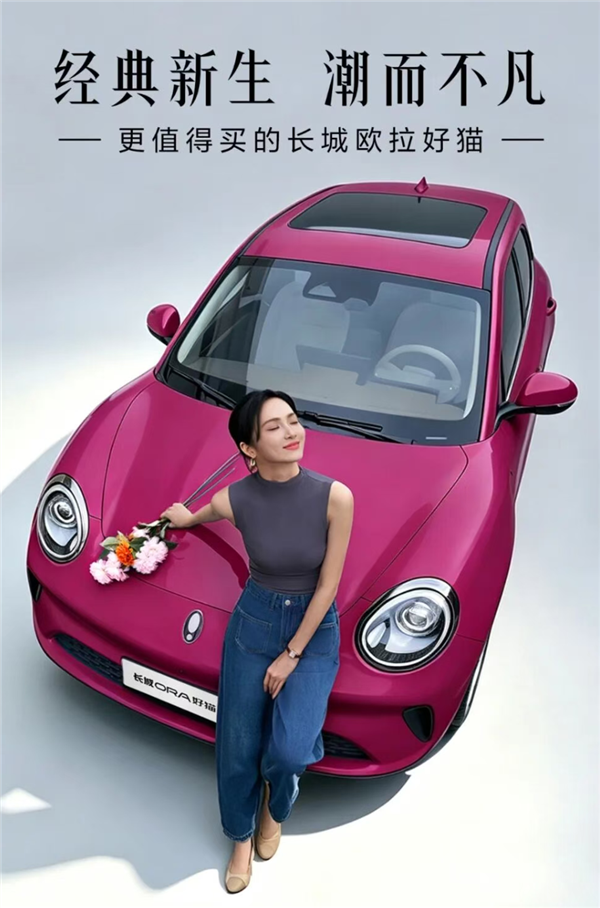 女生的梦中情车!2027款欧拉好猫正式上市:6.98万起