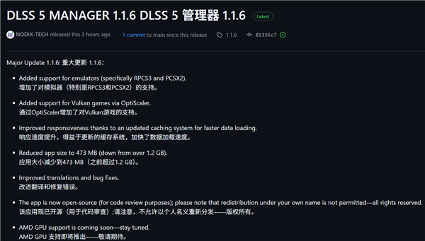 DLSS5第三方软件升级:安装包容量减半、确认将支持AMD显卡