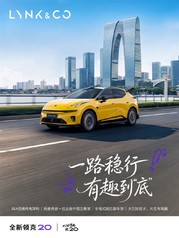 纯电续航630km!全新领克20即将上市:标配千里浩瀚H5