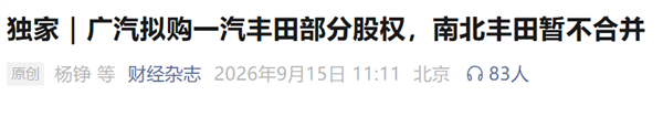 一汽和广汽大重组 是因为丰田拉了?