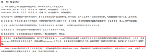 苹果、华为、小米、OV 到底谁家的Care+最厚道?