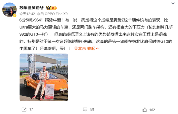6分50秒964!曝腾势Z纽北成绩出炉:干翻大哥仰望U9X