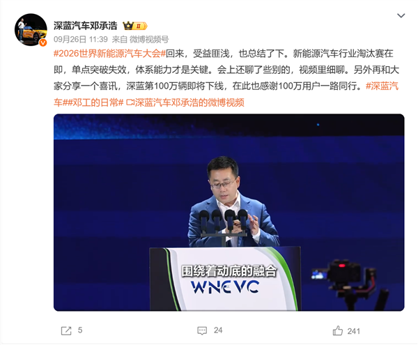深蓝汽车邓承浩:新能源汽车行业淘汰赛在即 年销300万台只是活下去的基础