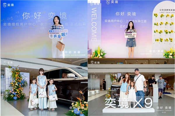 奕境X9预售火爆 全国百店加速开业