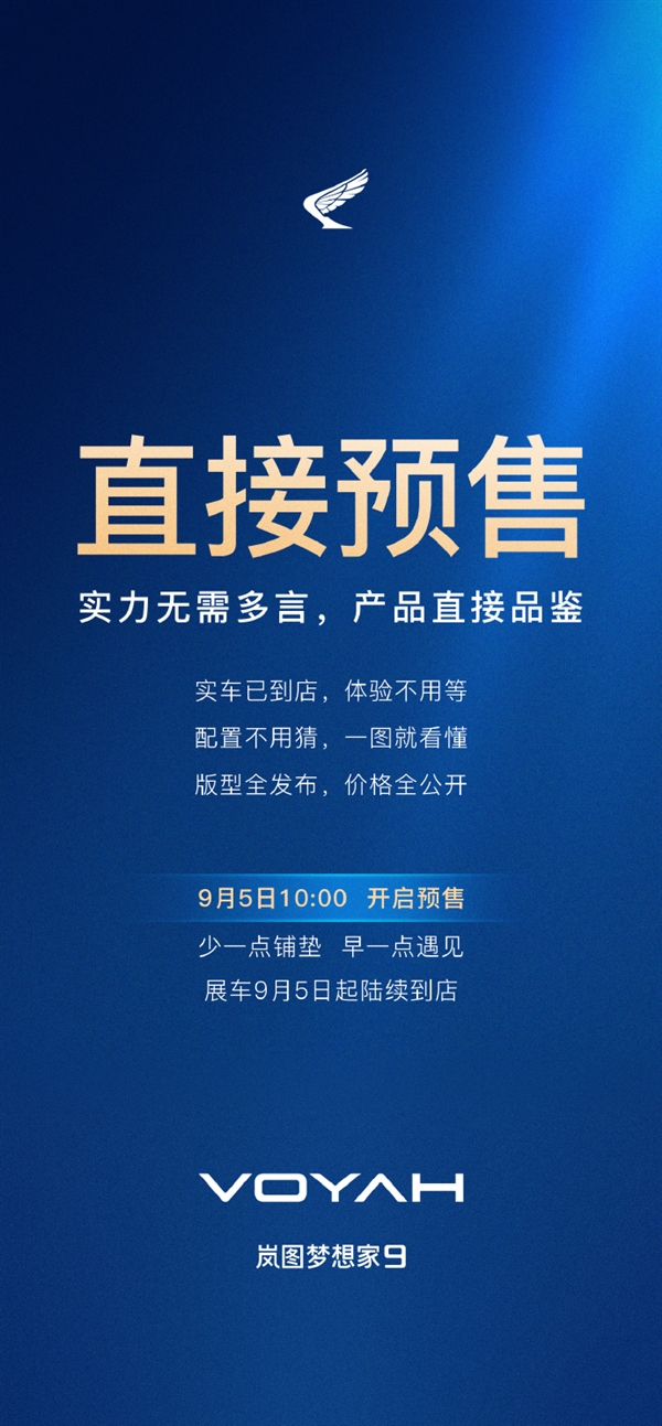 全球首款升降立标MPV!岚图梦想家9发布会取消:9月5日直接预售