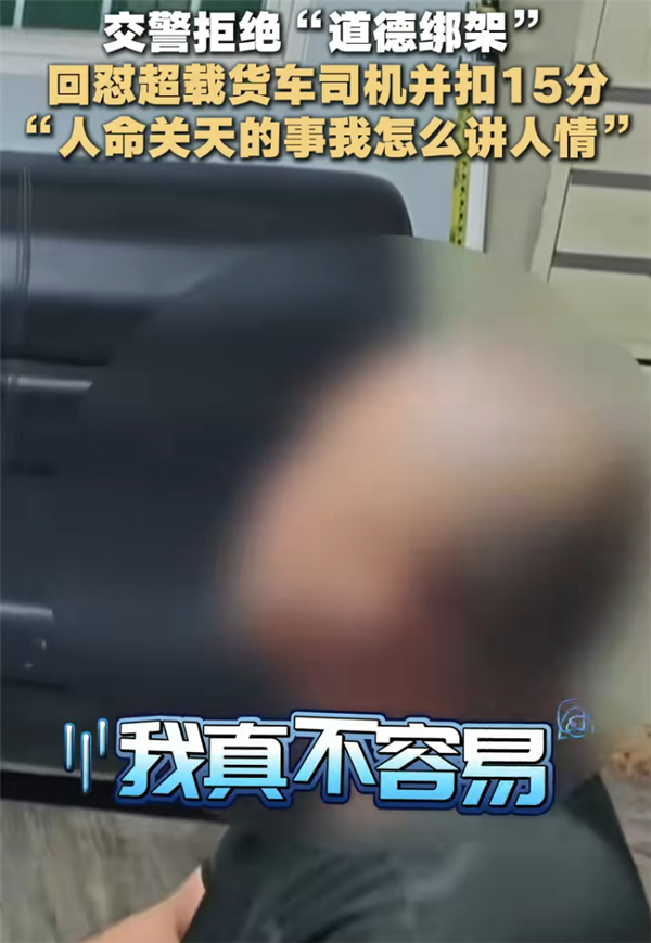 货车硬拉123吨超载4倍 司机被查诉苦遭交警回怼:你就没给别人留活路