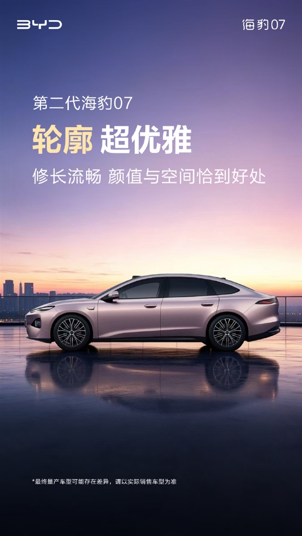 前脸张力十足!比亚迪第二代海豹07官宣:车身比老款胖了一圈