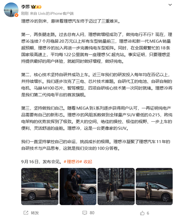 李想:理想汽车终于迈过了三重难关 i9是100分答卷!