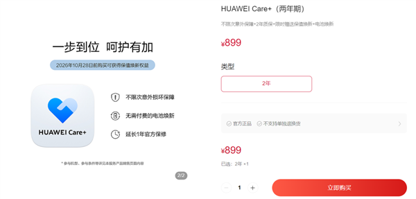 苹果、华为、小米、OV 到底谁家的Care+最厚道?