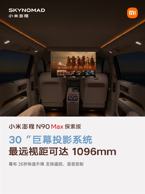 移动的房子!小米澎程N90 Max探索版:一键升顶挑高达2.294米
