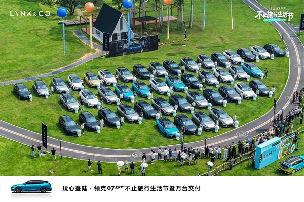 年轻人爱上旅行车 领克07GT交付破万:同品类最快!