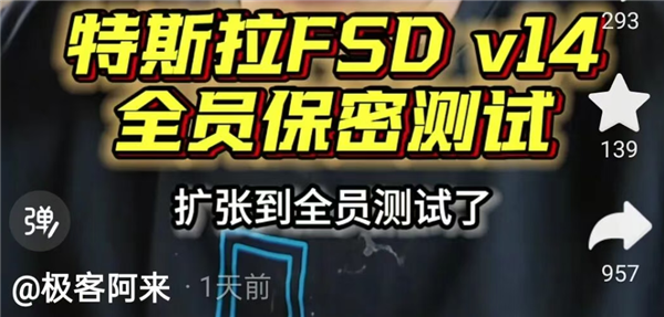 特斯拉将在国内开启FSD v14测试:规模扩大至全体员工