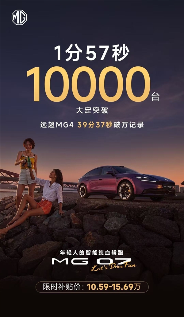 上市2分钟 大定破万台卖爆!名爵MG 07因提车难遭车主集体投诉