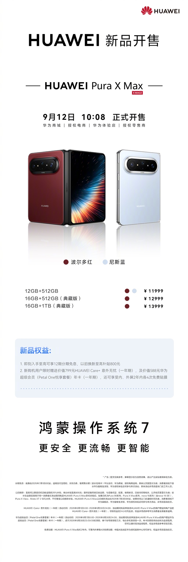 11999元起!华为Pura X Max阔折叠新版本开售:预装HarmonyOS 7