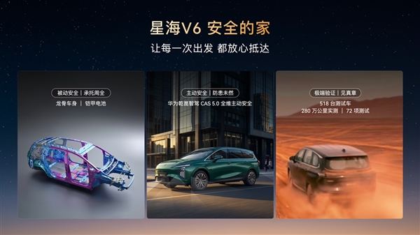 华系大六座星海V6正式上市9.99万元起!高端智驾迈入十万shidai