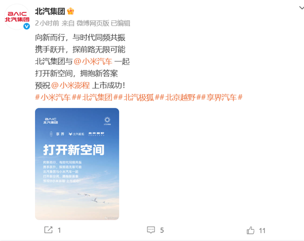 排面拉满!比亚迪、理想等多家车企预祝小米澎程上市成功
