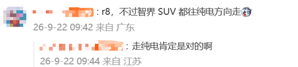 智界纯电SUV新车首曝:网友猜测将命名为R8