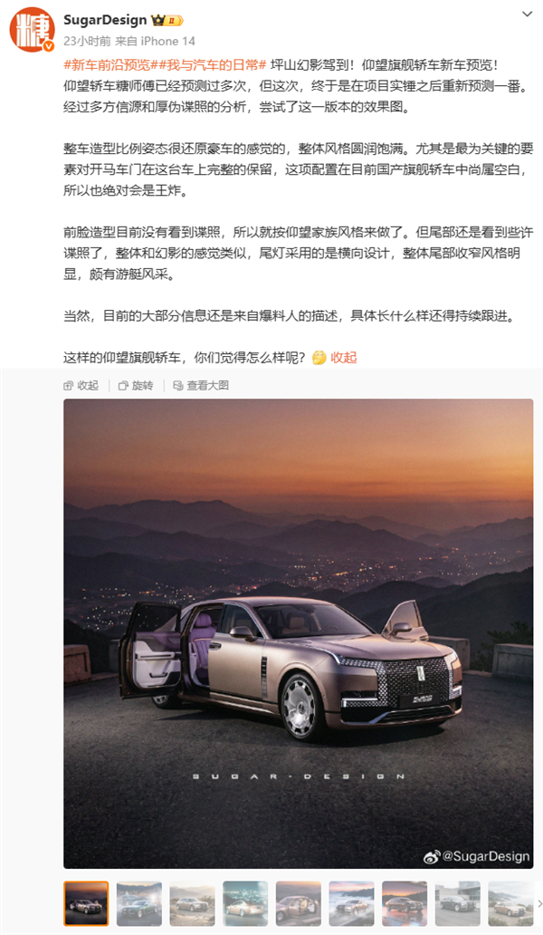 国产劳斯莱斯要来 仰望旗舰轿车渲染图曝光:对开门太吸睛
