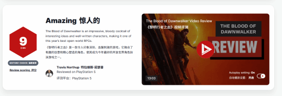 《黎明行者之血》IGN 9分!今年最强开放世界之一