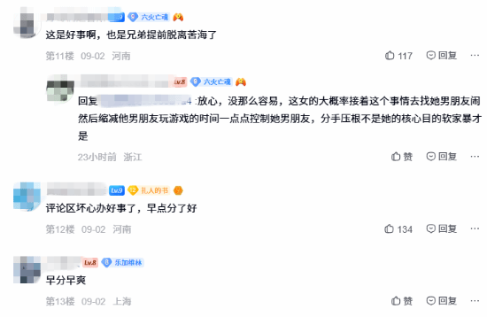玩家装清凉Mod气坏女友 挂小红书上要闹分手