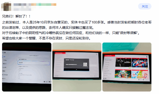 大批遭误封NS2现已解封 这次真是任天堂的锅!